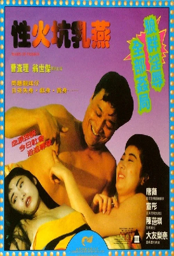 性火坑乳燕