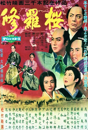 修羅桜
