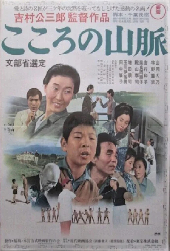 こころの山脈