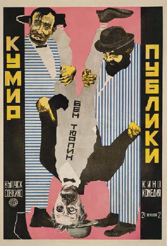 Постер «Кумир публики»