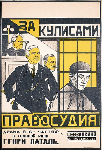 За кулисами правосудия