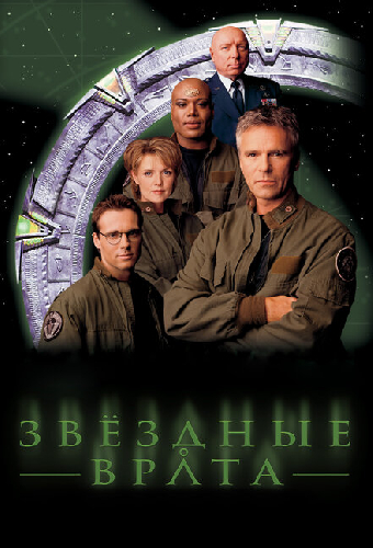 Звездные врата: ЗВ-1