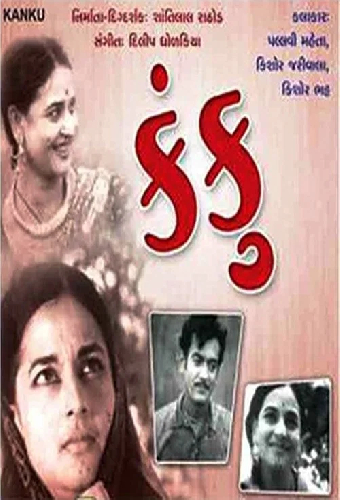 Канку