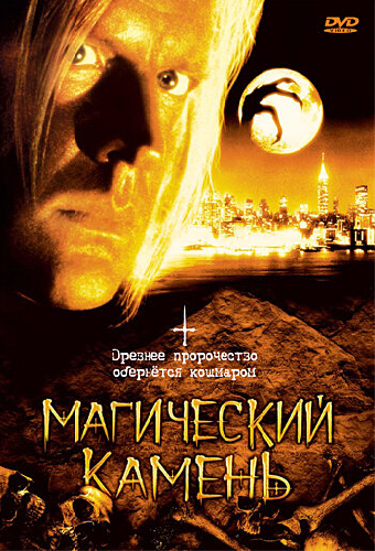 Магический камень