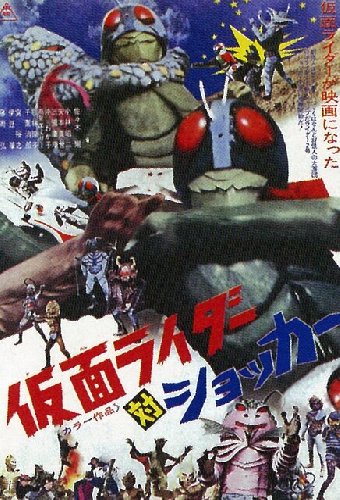 仮面ライダー対ショッカー