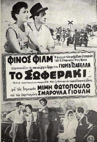 Το σωφεράκι