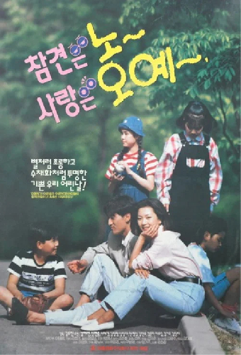 참견은 노 사랑은 오예