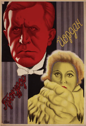 Прокурор Йордан