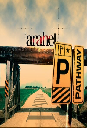 Тропинка