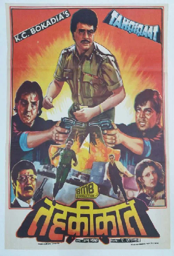 तहकीकात