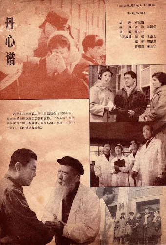 丹心谱