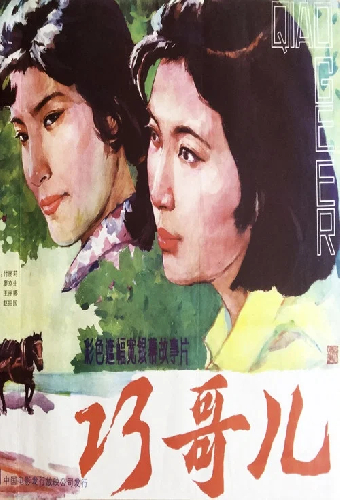 巧哥儿