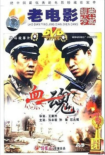 血魂