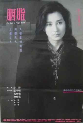 胭脂