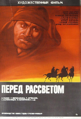 Перед рассветом
