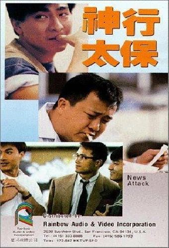 神行太保