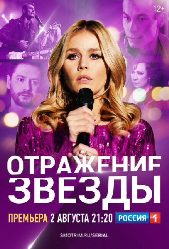 Отражение звезды