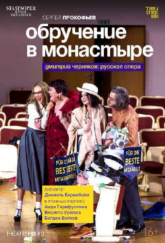 Обручение в монастыре