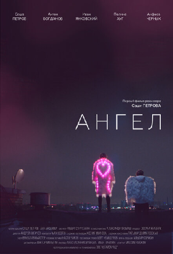 Ангел