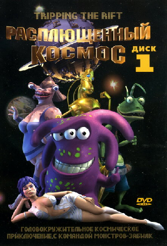 Расплющенный космос