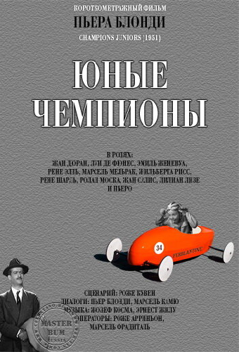 Молодые чемпионы