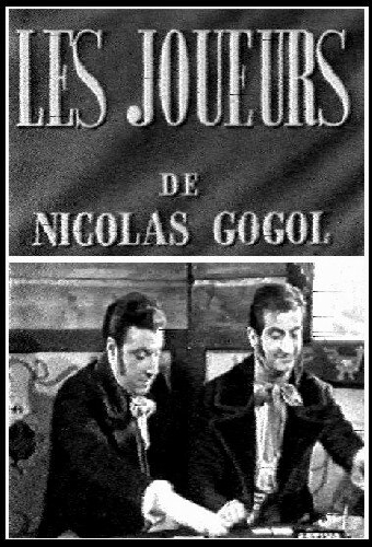 Игроки