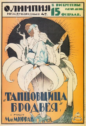 Танцовщица Бродвея