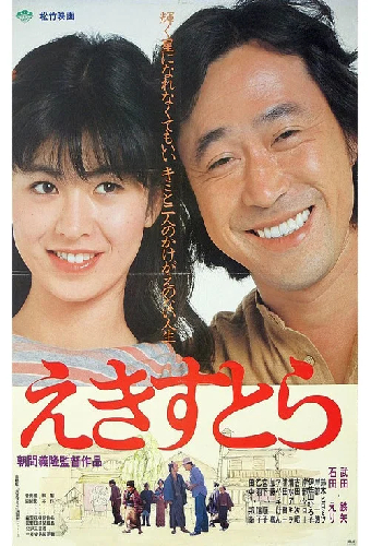えきすとら