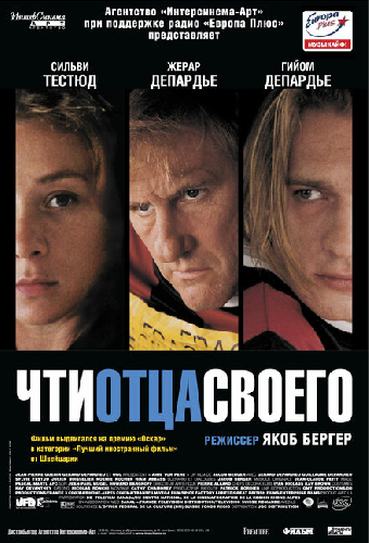 Чти отца своего