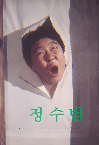 망치를 든 짱구와 땡칠이