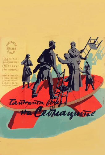 Тайная вечеря седмаков