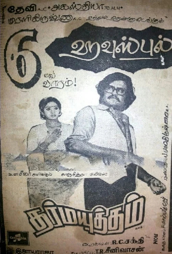 தர்மயுத்தம்