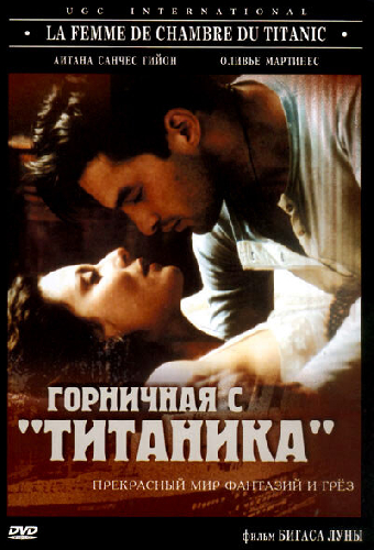 Горничная с «Титаника»