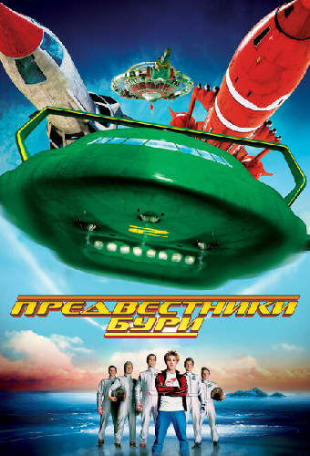Предвестники бури