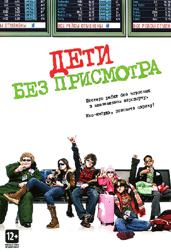 Дети без присмотра