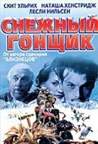 Снежный гонщик