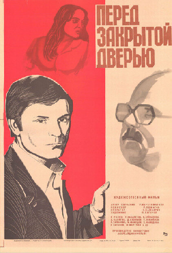 Перед закрытой дверью