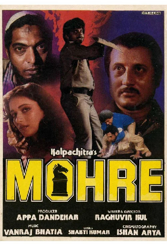 मोहरे
