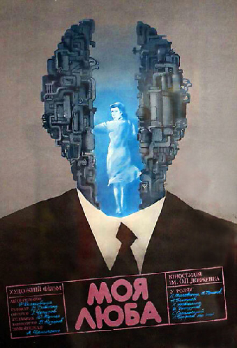 Моя дорогая