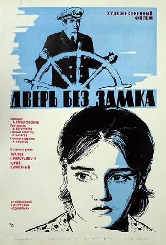 Дверь без замка