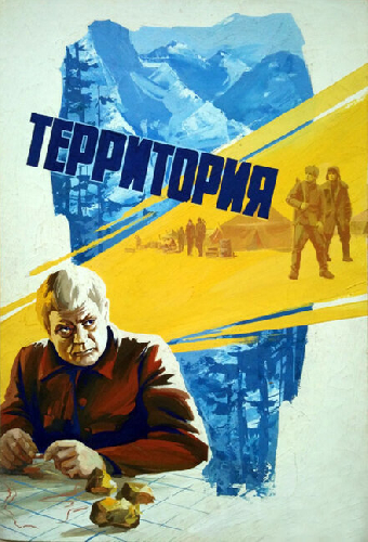 Территория