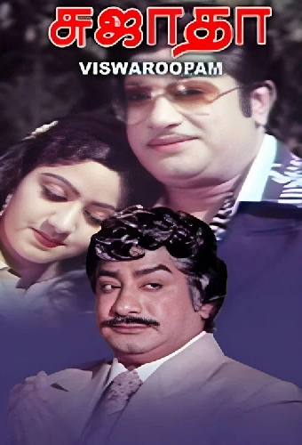 விஸ்வரூபம்