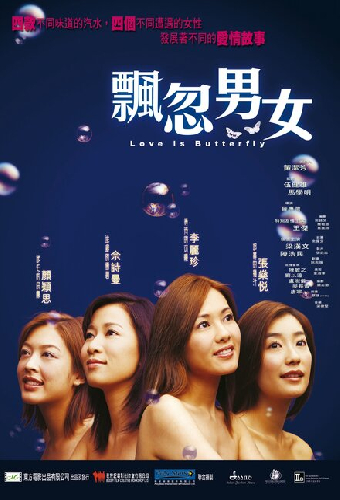 飘忽男女