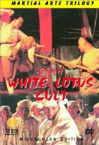 白蓮邪神