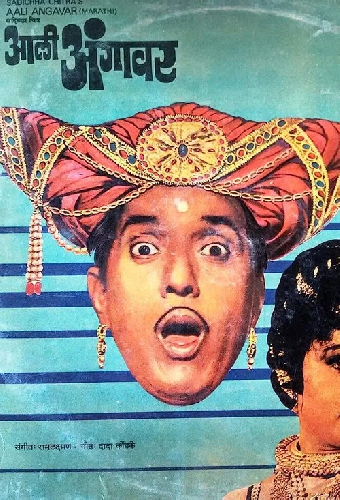 Aali Aangavar