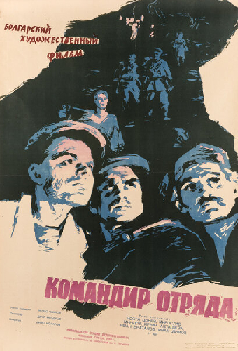 Командир отряда