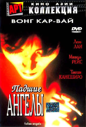 Падшие ангелы