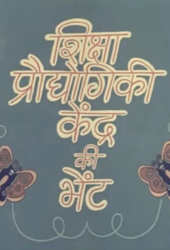 Ek Anek Aur Ekta