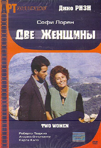 Две женщины