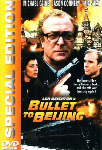 Экспресс до Пекина